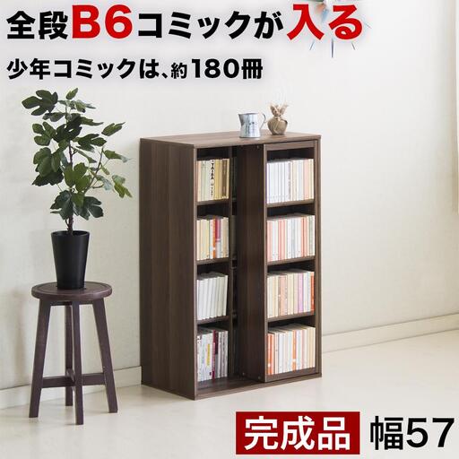 【完成品】スライド本棚 W575 ウォールナット AKU101193103
