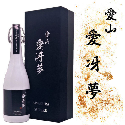 越つかの酒造「愛冴夢」 純米大吟醸 原酒 720ml ”35％精米” 幻の酒米 「愛山」 贅沢に使用 ダイヤモンド 華やか 甘やか 甘さ スッキリ 濃厚 逸品 贈答 ギフト 日本酒 地酒 新潟県 阿賀野市 父の日 2C05040