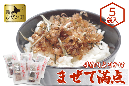 ふりかけ まぜて満点 5袋 セット