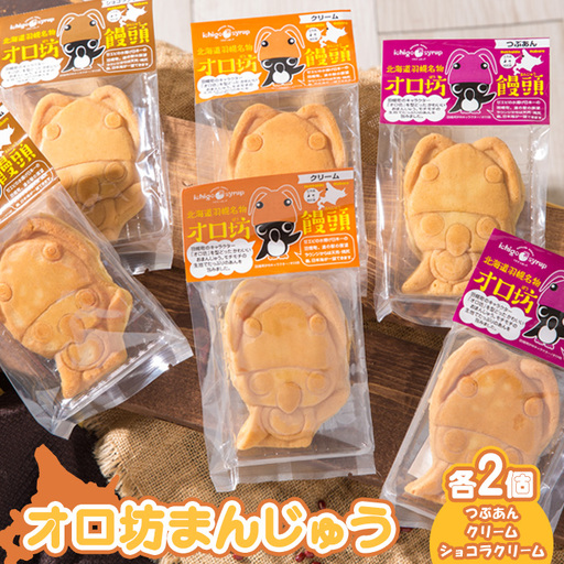 オロ坊まんじゅう 6個セット（3種×各2個入）【17101】