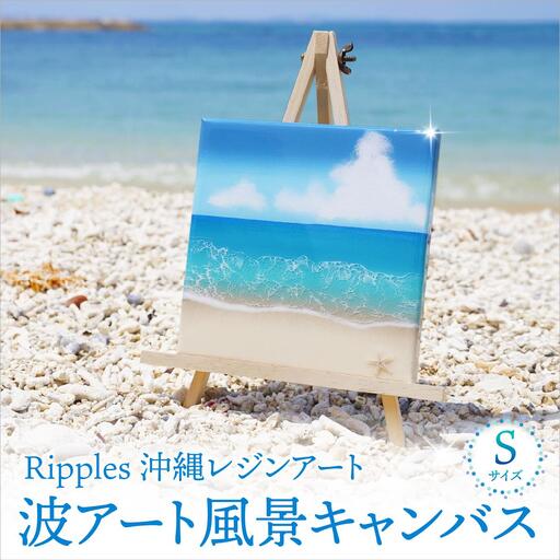 波アート風景キャンバス小   