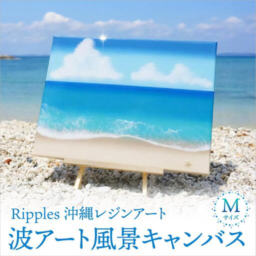 波アート風景キャンバス   