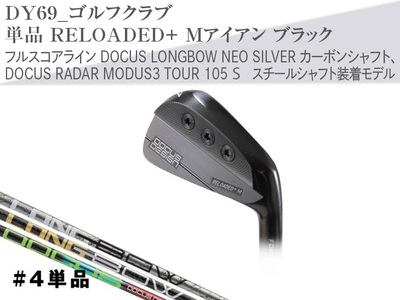 ゴルフクラブ 単品 RELOADED+ Mアイアン ブラック フルスコアライン DOCUS LONGBOW NEO SILVER カーボンシャフト、DOCUS RADAR MODUS3 TOUR 105 S スチールシャフト装着モデル 
