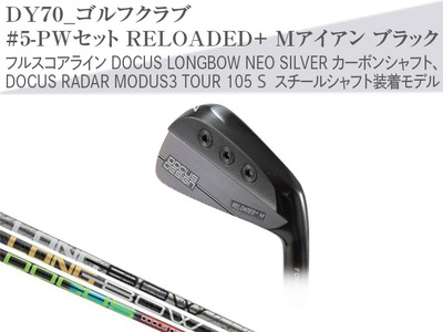 ゴルフクラブ #5-PWセット RELOADED+ Mアイアン ブラック フルスコアライン DOCUS LONGBOW NEO SILVER カーボンシャフト、DOCUS RADAR MODUS3 TOUR 105 S スチールシャフト装着モデル 