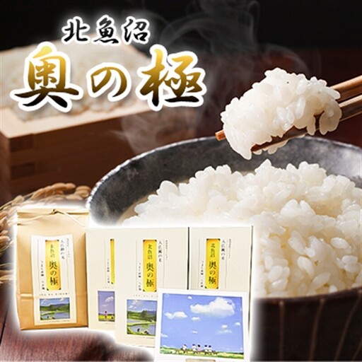 令和7年産 魚沼「奥の極」入広瀬の米（うまし故郷 入広瀬）精米    2.9kg