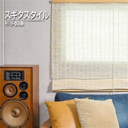 【室内用】和風ブラインド　本麻　白(幅約88cm×高さ約170cm)_雑貨・日用品  家具・インテリア _【1391658】