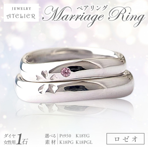 結婚指輪 ペアリング ロゼオ【S324-001】