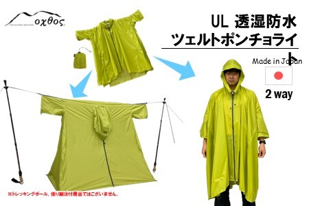 oxtos (オクトス) UL 透湿防水ツェルトポンチョライト アシッドグリーン [ ポンチョ ]