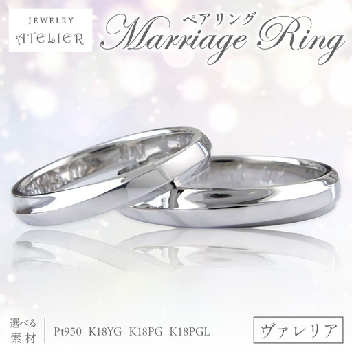 結婚指輪 ペアリング ヴァレリア【S115-002】