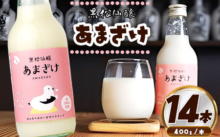 黒松仙醸 あまざけ 甘酒 400g×12本セット[024-17]