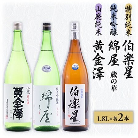 【宮城3蔵】晩酌用セット　1,800ml×6本_酒・アルコール 純米吟醸 日本酒 sake サケ  酒・アルコール  日本酒 sake サケ_【1347511】