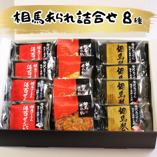 相馬あられ詰合せ6種 | あられ お菓子 福島県