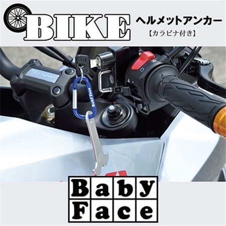 ベビーフェイス　ヘルメットアンカー_雑貨   _【1395326】