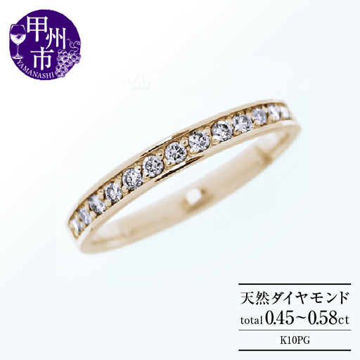 フルエタニティリング 天然 ダイヤ 0.45ct〜0.58ct Olga オルガ [K10ピンクゴールド] r-257(KRP