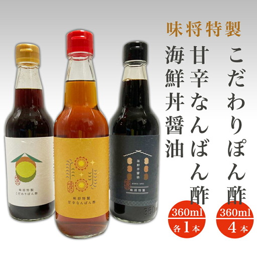 味将特製こだわり3種セットB