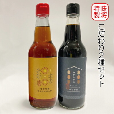 味将特製こだわり2種セット