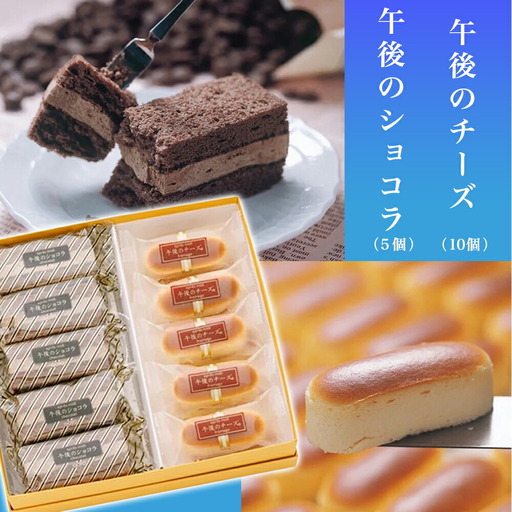 午後のチーズギフトセット