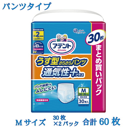 アテントうす型さらさらパンツ通気性プラス 男女共用 M30枚×2パック