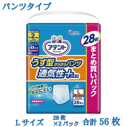 アテントうす型さらさらパンツ通気性プラス 男女共用 L28枚×2パック