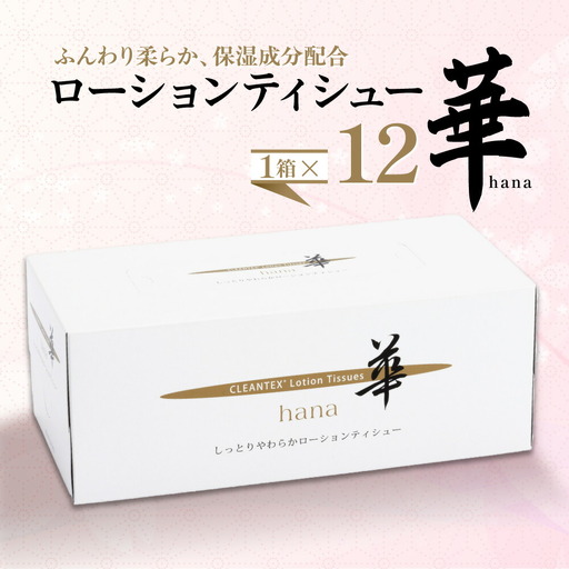 ローションティシュー華 200組 12個