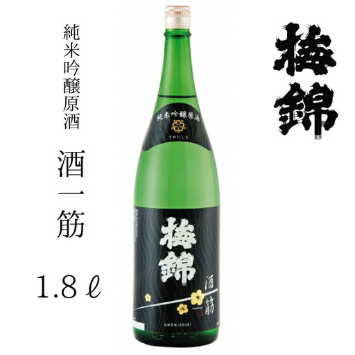 梅錦　純米吟醸原酒　酒一筋　1.8ｌ