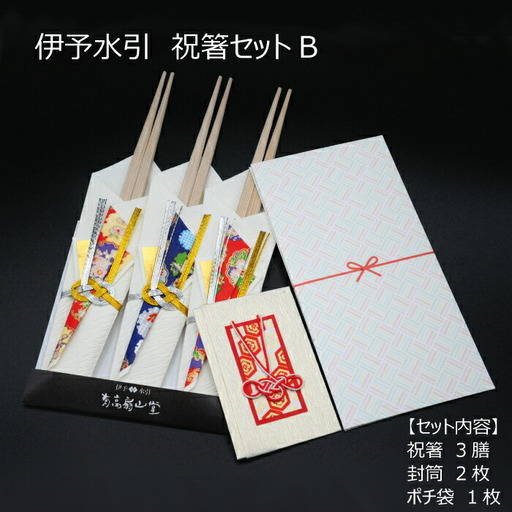 伊予水引　祝箸セットB