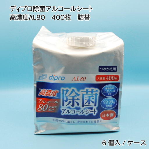 ディプロ 除菌アルコールシート 高濃度AL80 400枚 詰替え