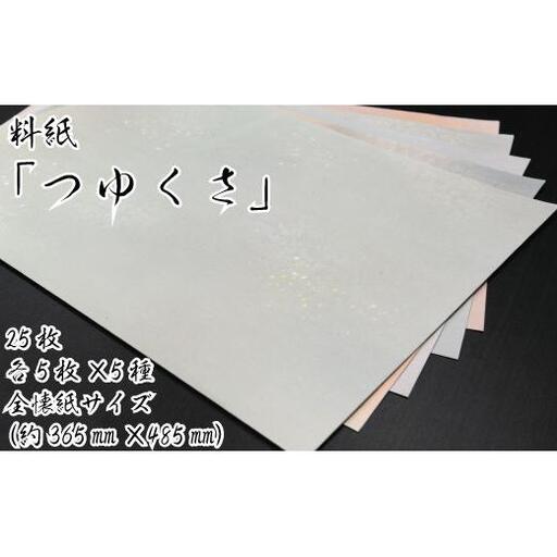 A美しい料紙5種セット（つゆくさ）全懐紙