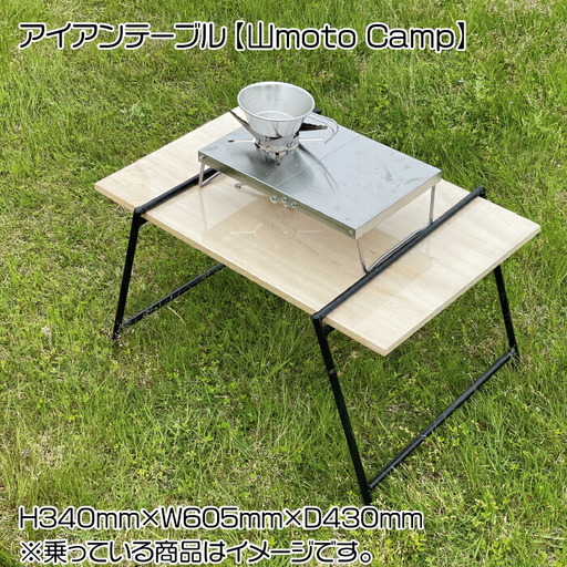 アイアンテーブル【山moto Camp】