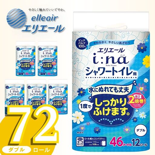 エリエール i:na トイレットペーパー シャワートイレ用 72ロール|イーナ ダブル 2倍巻 12ロール 6パック