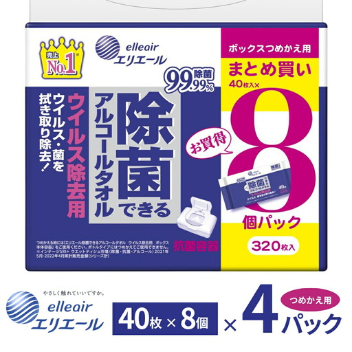 エリエール除菌できるアルコールタオル ウイルス除去用ボックスつめかえ用40枚×8P