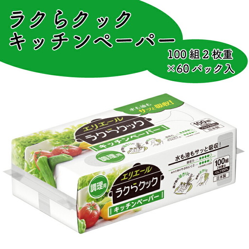 エリエール ラクらクック キッチンペーパー 60パック｜調理用 100組2枚重ね