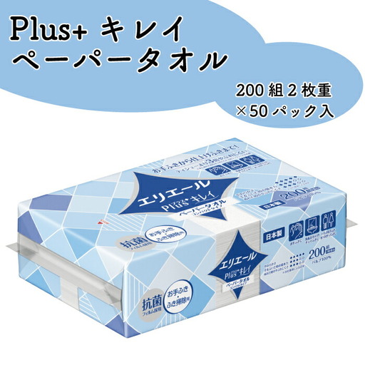エリエール Plus+ キレイ ペーパータオル 50パック｜コンパクトタイプ 200組 2枚重ね
