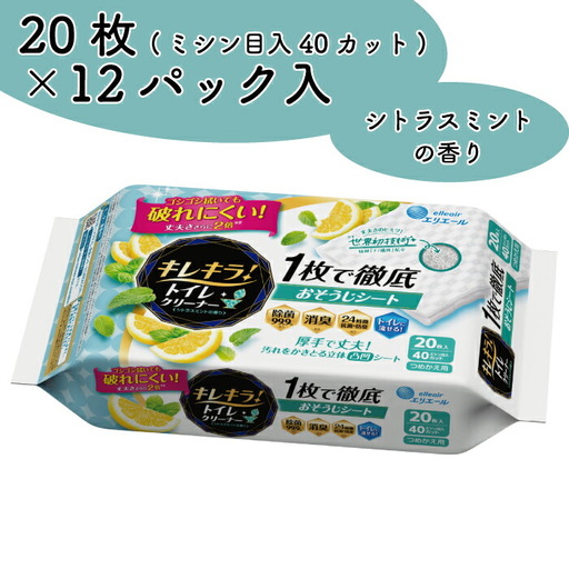 キレキラ!トイレクリーナー1枚で徹底お掃除シート シトラスミントつめかえ用20枚×12パック