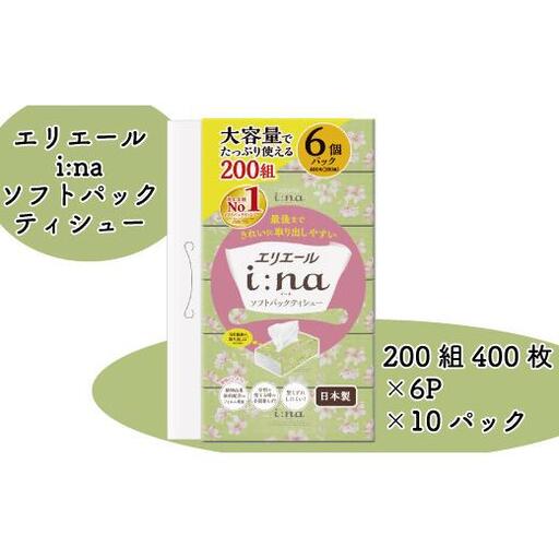 エリエール ｉ：ｎａ（イーナ）ティシュー ソフトパック 200組6パック×10（60パック）