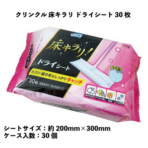 クリンクル　床キラリ ドライシート　30枚　30個入り