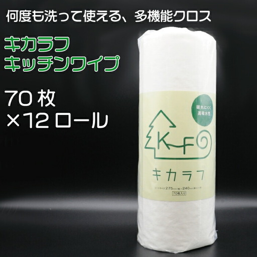 キカラフ キッチンワイプ70P 12ロール入り