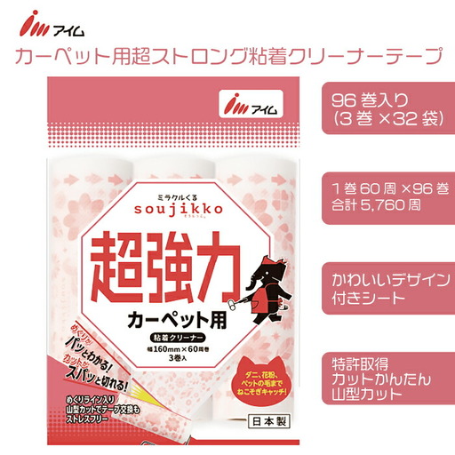 アイム カーペット用超ストロング粘着クリーナーテープ60周 96巻入り