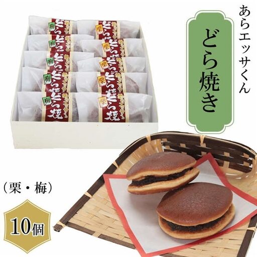 あらエッサくんどら焼き【どら焼き おやつ 和菓子 お菓子 ゆるキャラ キャラクター 栗 梅 おもてなし 贈り物 ギフト お土産 ご当地 地元 島根県 安来市】