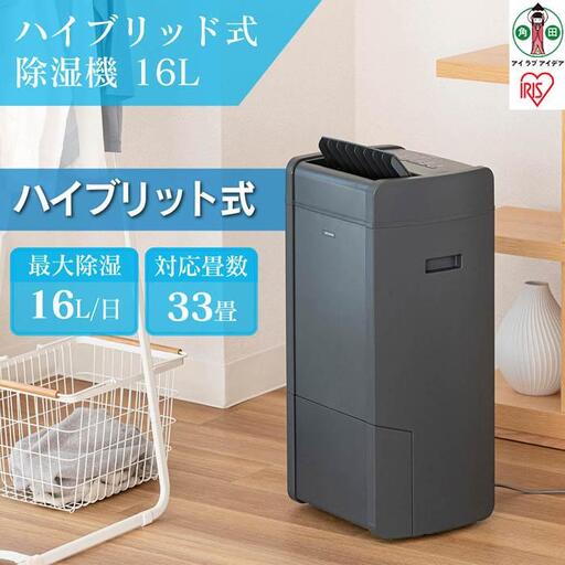 衣類乾燥除湿機 ハイブリッド式除湿機 16L IJH-L160-H グレー 家電 家庭家電 アイリスオーヤマ 衣類乾燥 除湿器