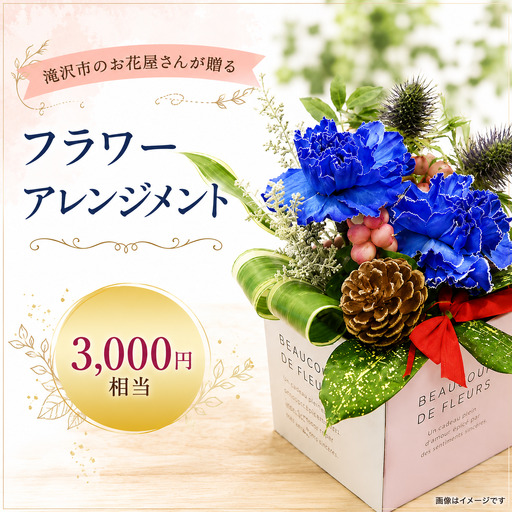 フラワーアレンジメント 3000円相当|母の日 誕生日 花ギフト 「百花-MoKa-」