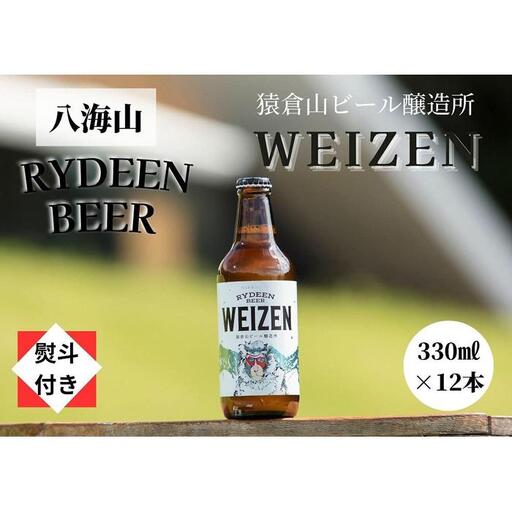 【のし付き】銘酒八海山の「ライディーンビール ヴァイツェン」330ml×12本 | ビール