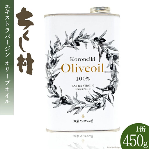 エキストラバージン オリーブオイル KORONEIKI 450g