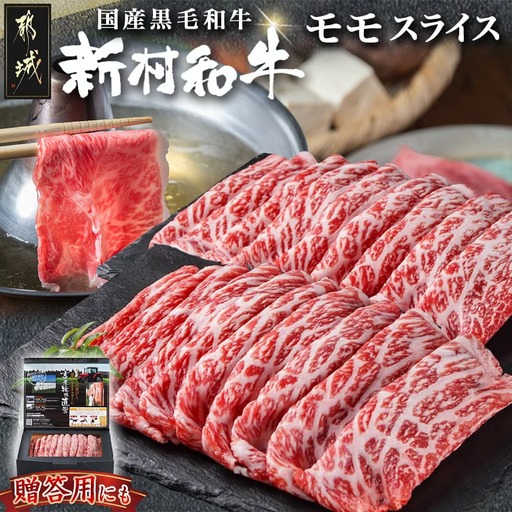 【黒毛和牛】モモスライス1.2kg〔AD-4203〕