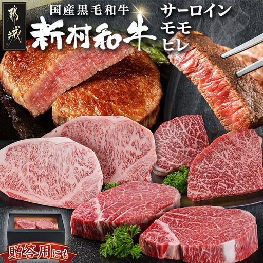 [黒毛和牛]サーロイン・モモ・ヒレステーキ6枚セット(各2枚)〔43-4201〕_(都城市) 国産 黒毛和牛 サーロイン モモ ヒレ ステーキ