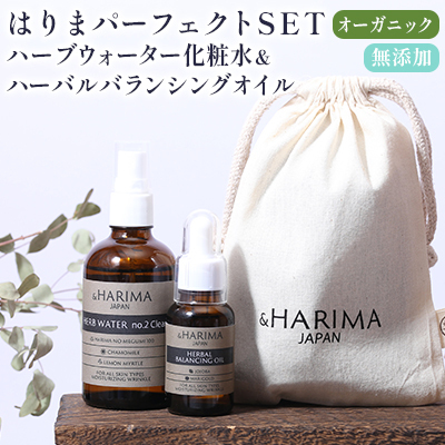 スキンケアセット はりまパーフェクト化粧水オイル スキンケアセット No.4 アクネ