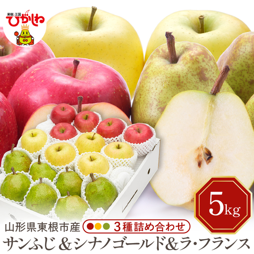 【2026年産】サンふじ&シナノゴールド&ラフランス5kg秀品 りんご