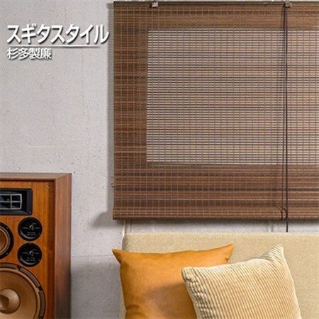 【室内用】和風ブラインド　ウッディー(幅約88cm×高さ約170cm)_雑貨・日用品  家具・インテリア _【1391660】