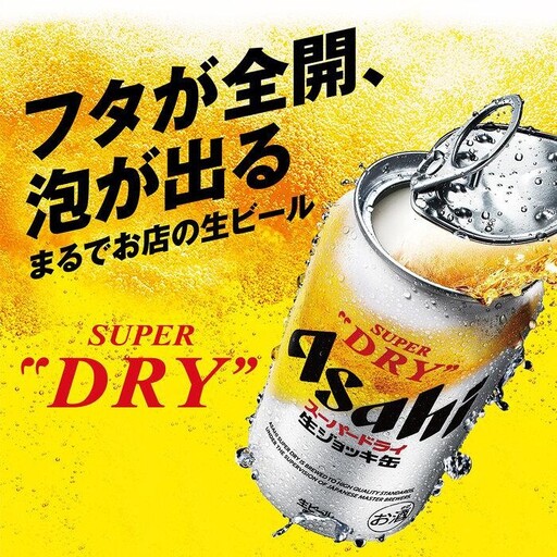[福岡市竹下工場製造!] 生ジョッキ缶 スーパードライ 340ml×1ケース (24本)