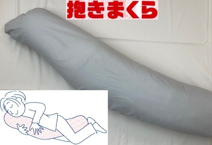 バナナ型 抱き枕 1個 特大160cm 綿100%の専用カバー (ファスナー式) グレー 2枚付 [3573]